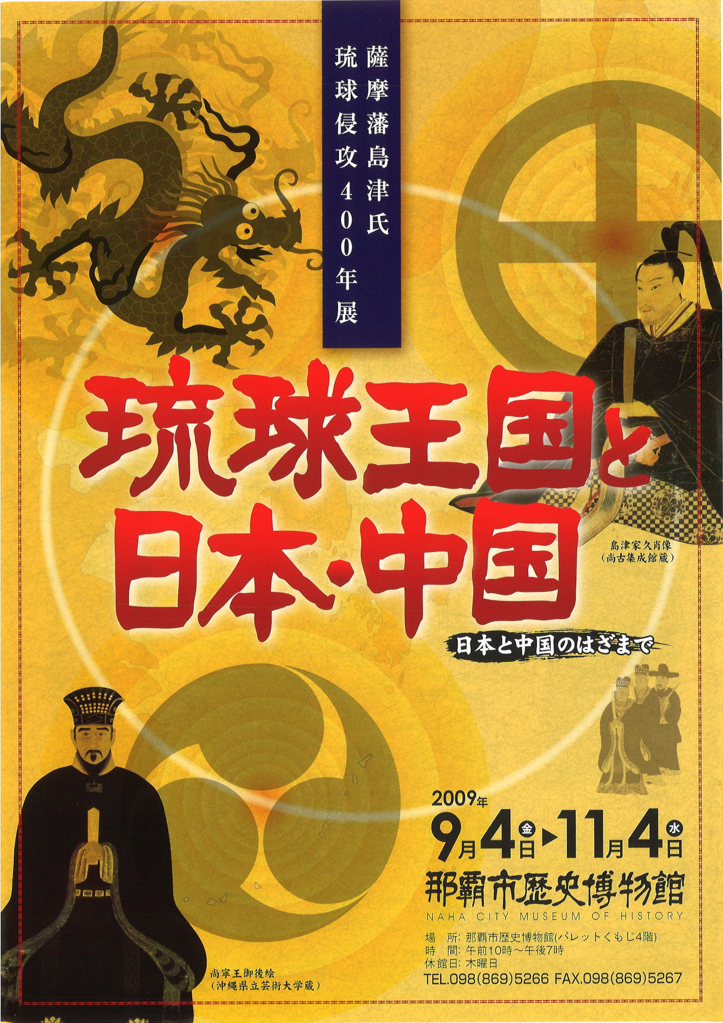 那覇市歴史博物館 on X: 