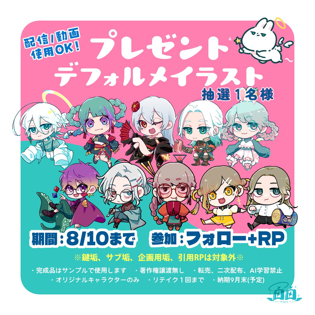 🍬デフォルメイラストプレゼント🍬

当選人数◇１名
参加方法◇フォロー+RP
締め切り◇8/10 23:59

配信や動画での使用OK👌
（グッズ化は要相談）