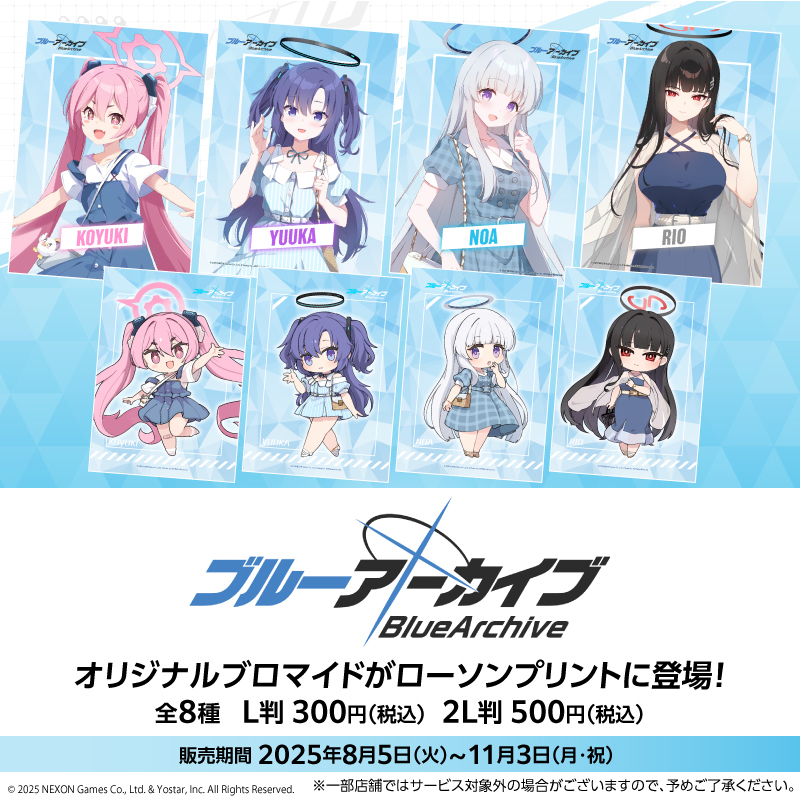 ブルーアーカイブ』のオリジナルブロマイドを「#ローソンプリント」で