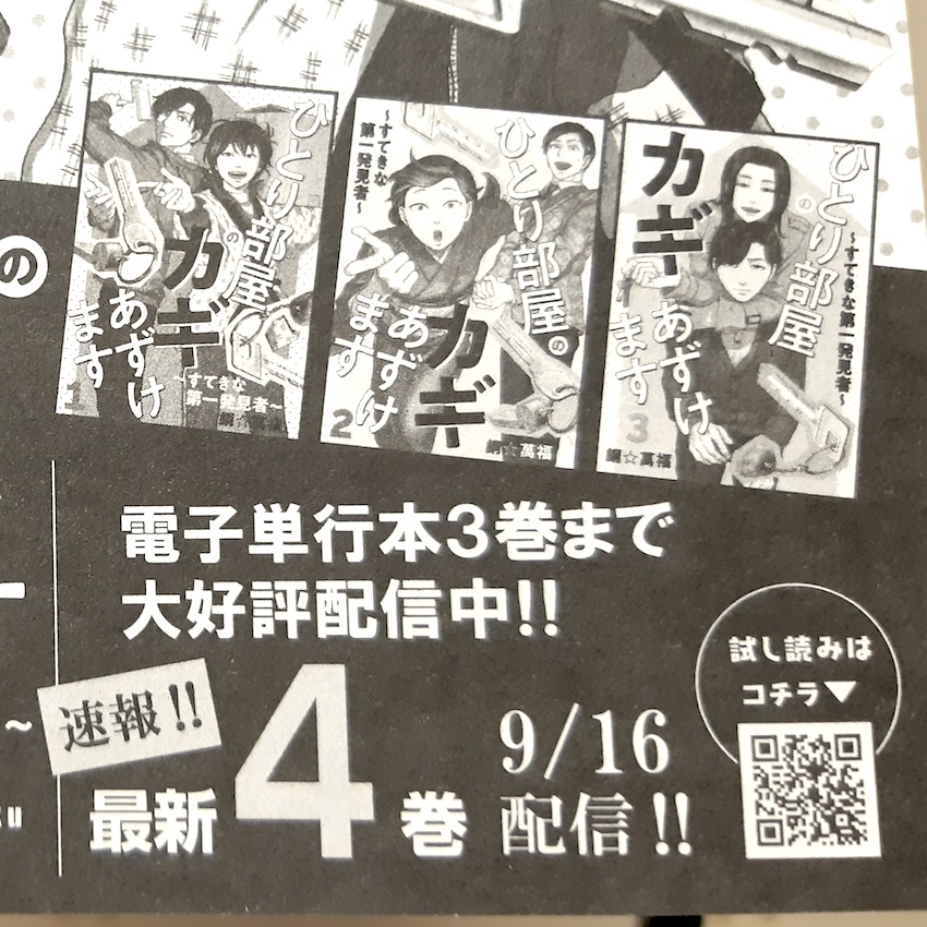 🗝️報🔑
2ヶ月一度のお楽しみ🥰8月1日発売フォアミセス9月号「ひとり部屋のカギあずけます～すてきな第一発見者」第32話掲載中💕独身男女ソン氏ときいちゃんは孤独死対策カギ友達─ですが⁉️
電子単行本1~３巻配信中…更に銅史上初🎉４巻配信決定🍾
championcross.jp/series/3266585…
#ひとり部屋のカギあずけます