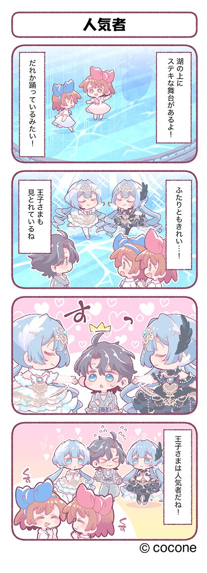 ポケツイ4コマ漫画公開！】 第132話「人気者」 ～ふたりともきれいだっ