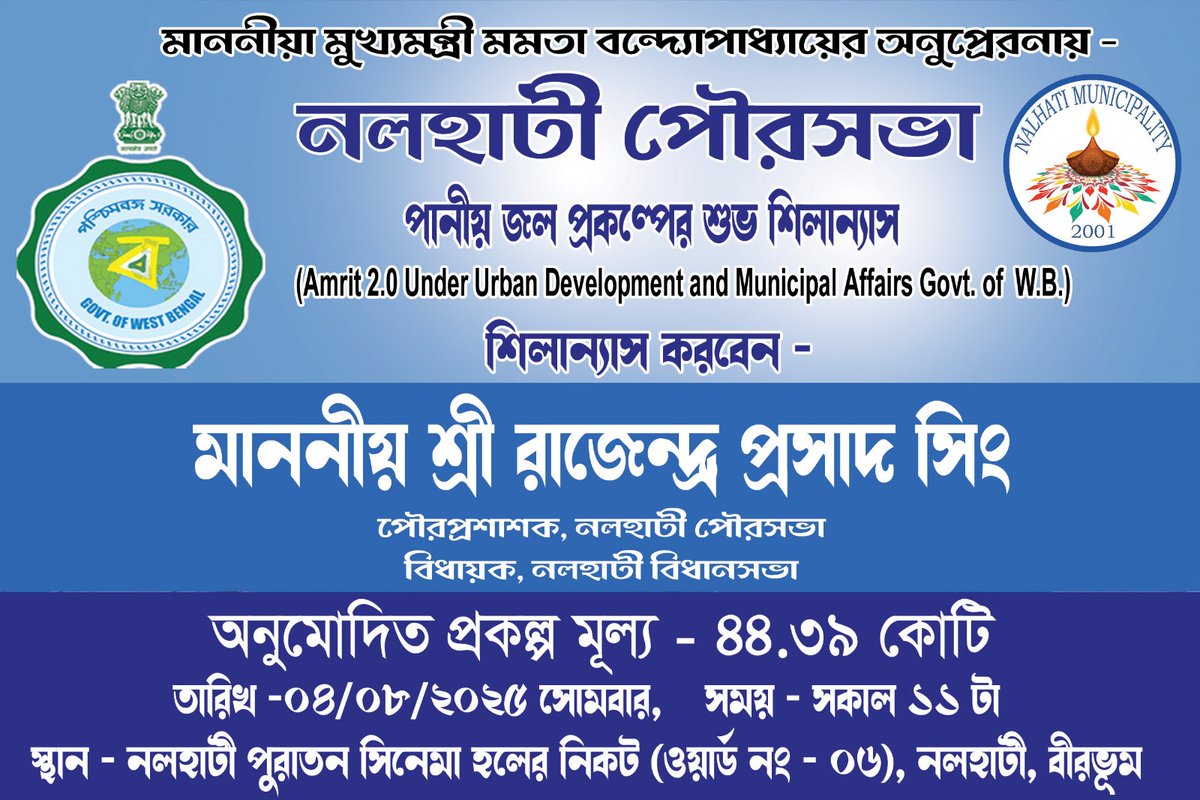 AnupSaha_BJP's tweet photo. Nalhati Water Project = 100% Central Govt. funded under #AMRUT2.0
Total ₹44.39 Cr sanctioned by Modi Govt for urban water infra.
But TMC is shamelessly branding it as their own!
BJP demands due credit to PM Modi & Centre.
#TMCExposed #FalseCredit #BJPWB #ModiForDevelopment https://t.co/89MYiXGHBa