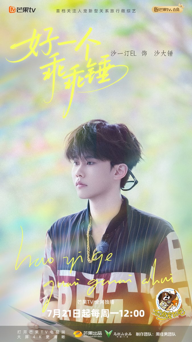 hunantvchina's tweet photo. #GoGoGoal
Welcome #ChuiNalisha! A journey bursting with aerobic energy, fluttery heartbeats, and healing vibes is about to blast off! What cute, unforseen stories are gonna unfold between #AoZiyi #YuChengen #YanAn and #ShaYiting?
Every Monday at 12:00 (GMT+8), tune in to MangoTV👉 https://t.co/XPdtbYMNnC
🐱 #你就宠ta吧 🐶
#锤娜丽莎 惊喜加入，一场关于有氧、心动和治愈的旅程即将启程！Y星人 #敖子逸 #余承恩 #颜安 #沙一汀 究竟又发生了哪些故事？🕰️ 每周一12:00 芒果TV独播 🥭