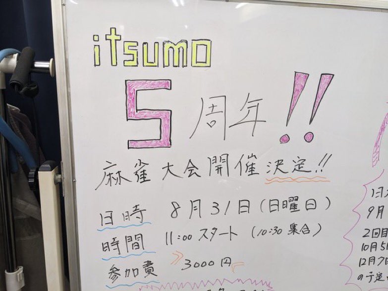 mjitsumo's tweet photo. 🎉雀荘itsumo 5周年記念🎉
8月31日(日)に記念麻雀大会を開催します!11:00スタート(10:30集合)、参加費は3000円。これまで支えてくださった皆様に感謝を込めて、楽しく熱い1日をお届けします。初心者から経験者まで大歓迎!ご参加お待ちしています!
#麻雀itsumo
#itsumo https://t.co/qFKdlpgfiP