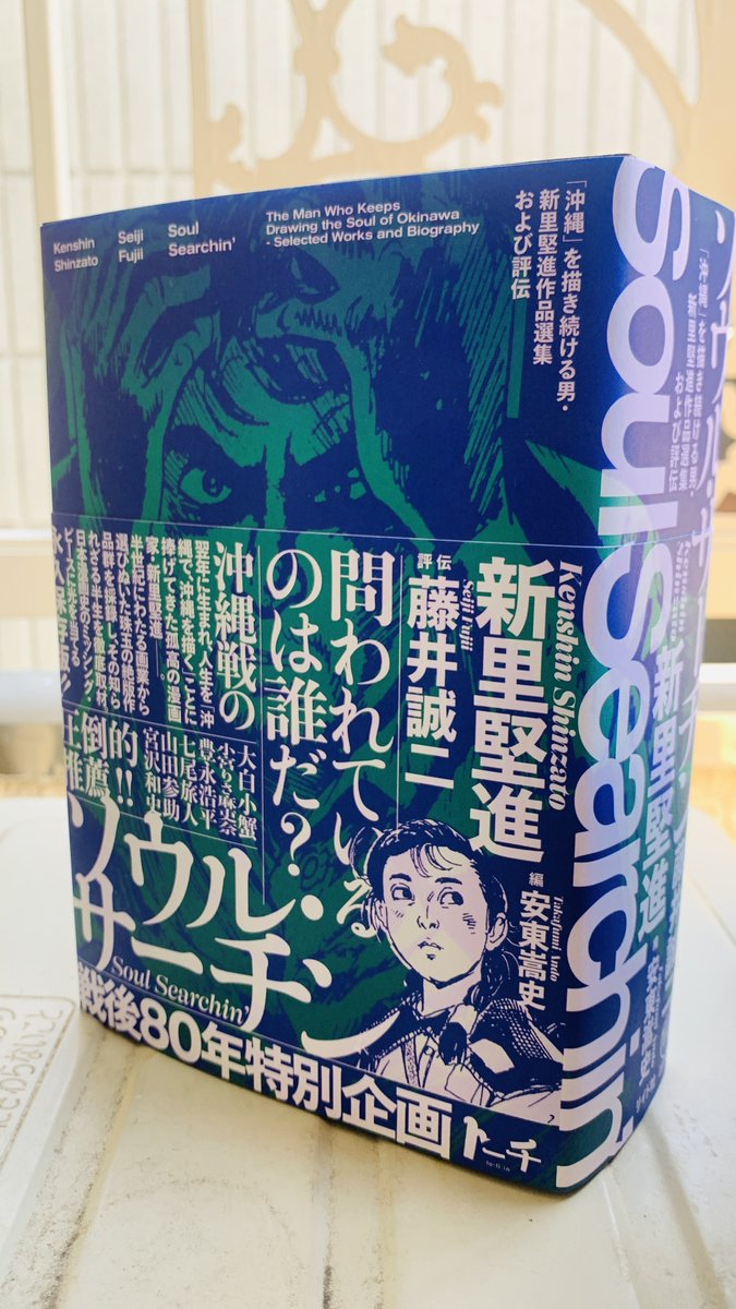 しんざとけんしん　死闘伊江島戦 全2巻セット　新里堅進 Amazon.co.jp: 死闘伊江島戦 前編 : しんざとけんしん, 石原昌家: 本
