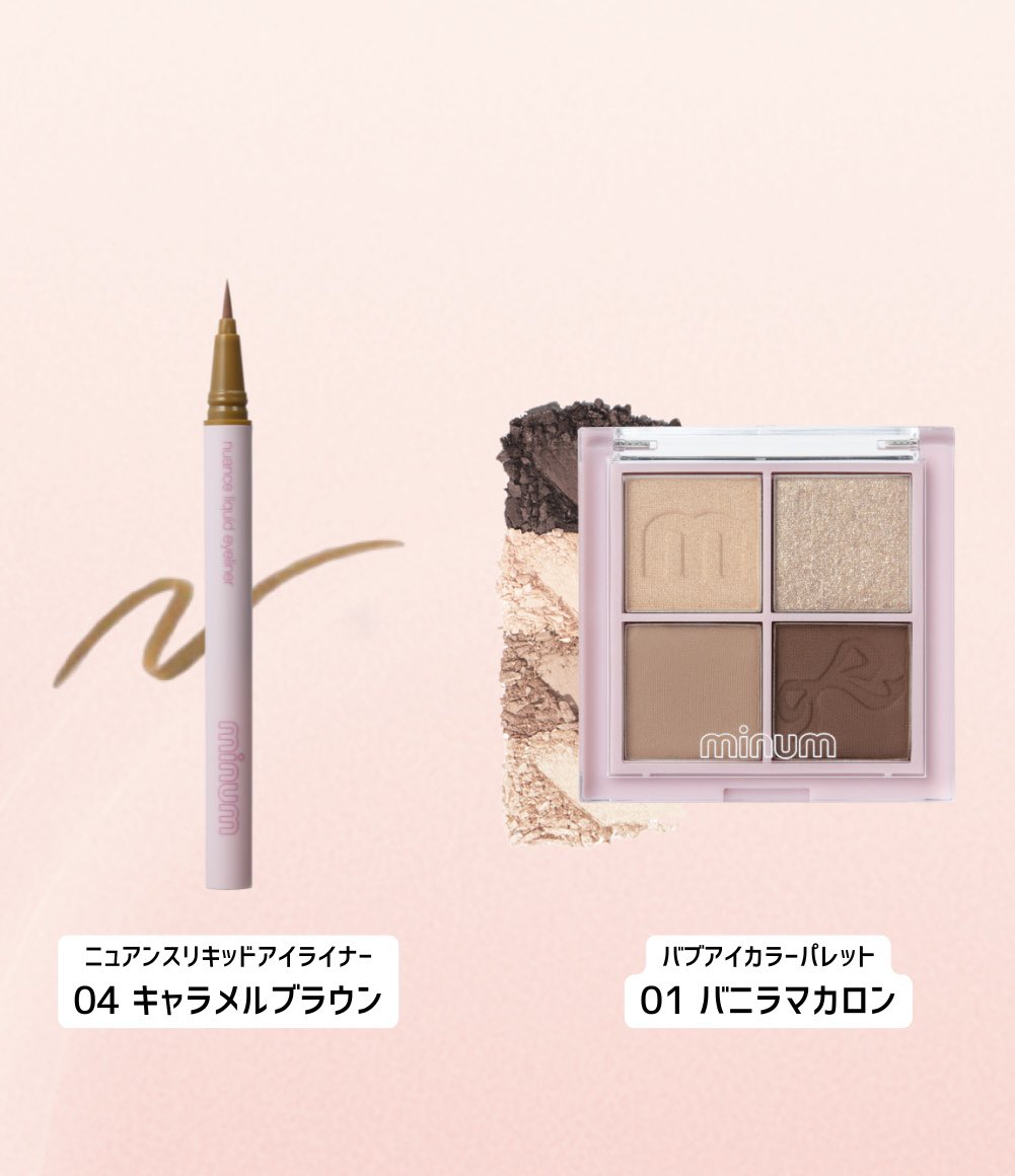 アイライナー、アイシャドウセット 💛齊藤なぎさちゃんバニラメイクセット💛 【👀イエベさん必見