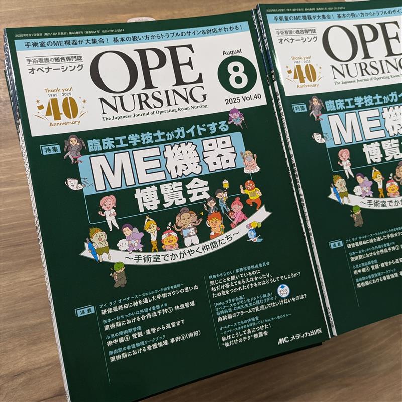 オペナーシング2021年 オペナーシング編集室 (@openursing_mc) / X