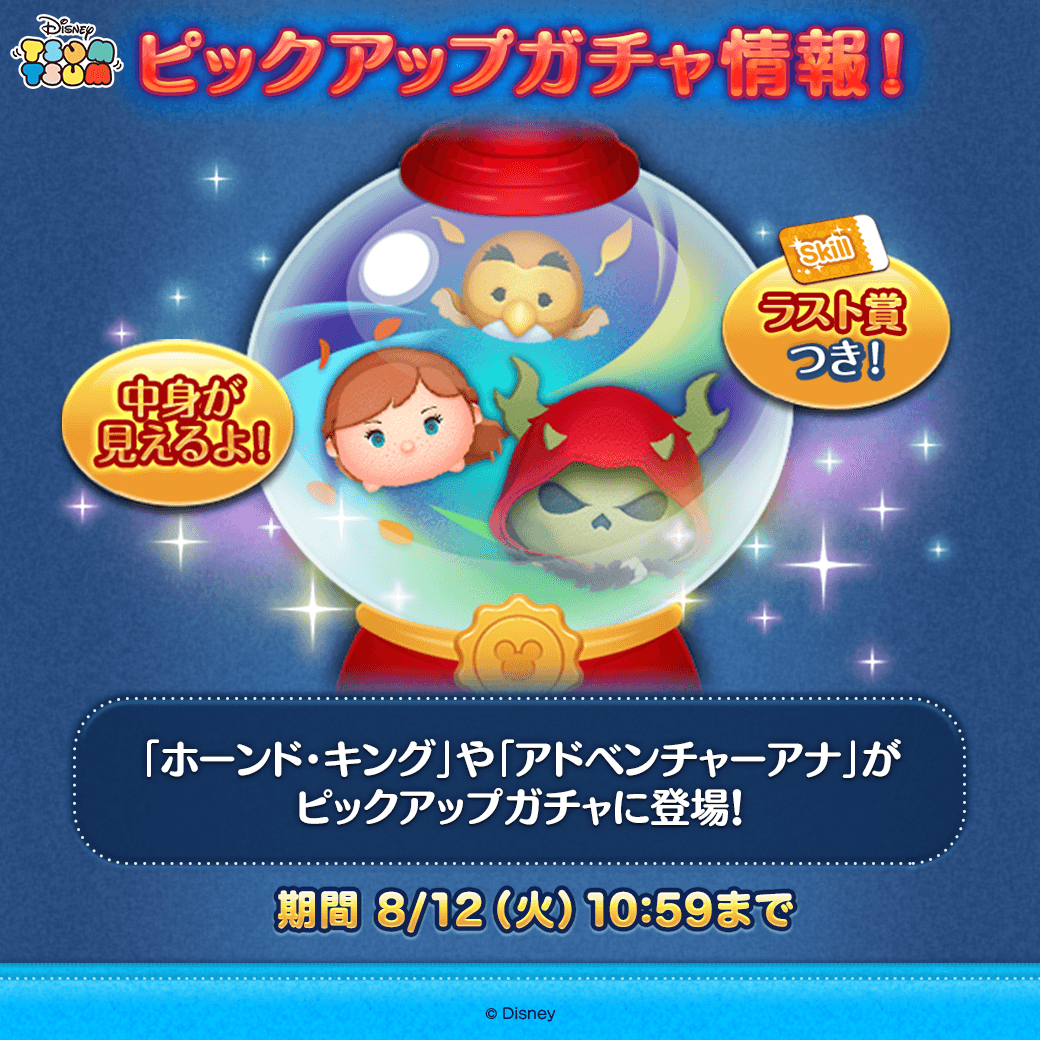 🎶ピックアップガチャ登場🎶／ ✨登場ツム✨ 「#ホーンド・キング