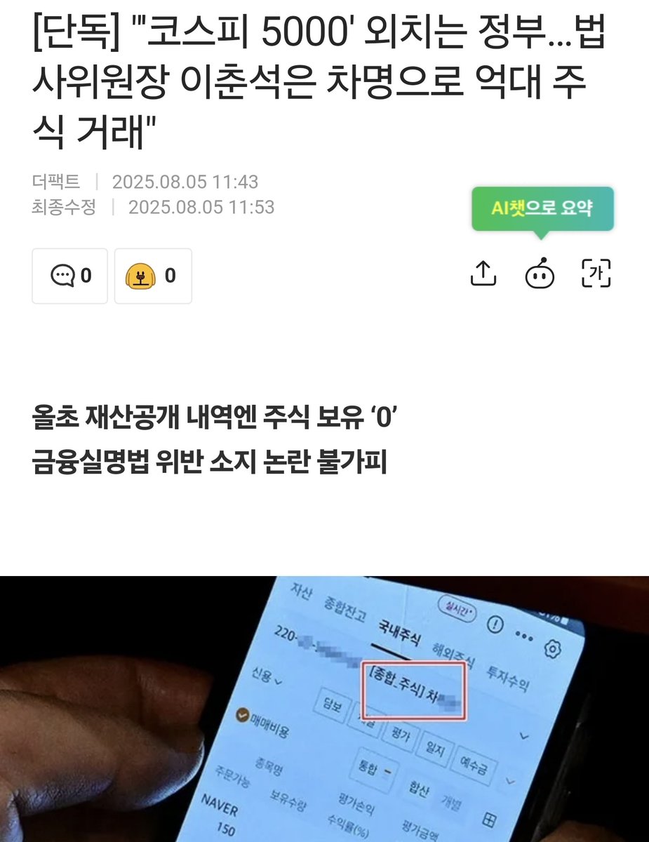 진짜 미쳤네요. 
재산신고를 피하려고 보좌관 계좌로 차명투자..
회사로 치면 초갑질이고
금융실명법 위반
ㅡㅡㅡㅡ
국회 법제사법위원회 위원장을 맡고 있는 이춘석 더불어 민주당 의원이 4일 서울 여의도 국회에서 열린 본회의에 서 타인 명의로 개설된 주식 계좌를 확인하고 있다. 이 의 원의