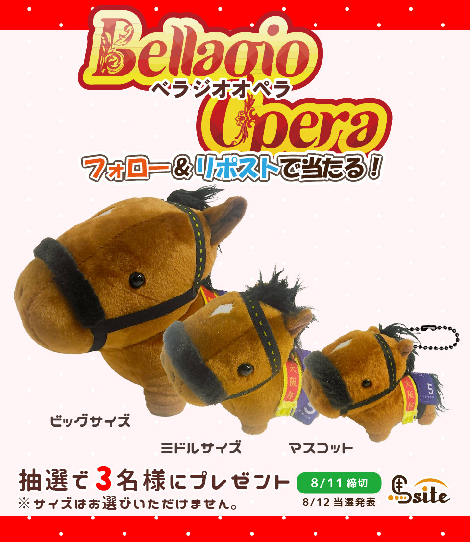 Umasite2022's tweet image. 🔥#馬siteサマージャンボ 第3弾🔥🏇
今もっともアツい現役GⅠ馬が登場‼️

🎁推しコレ #ぬいぐるみ #ベラジオオペラ
・マスコット
・ミドル
・ビッグ
抽選で【各１名様】に
8/18発売予定の新作を先行プレゼント🎁

📅応募期間：8/5(火)～8/11(月祝）…
