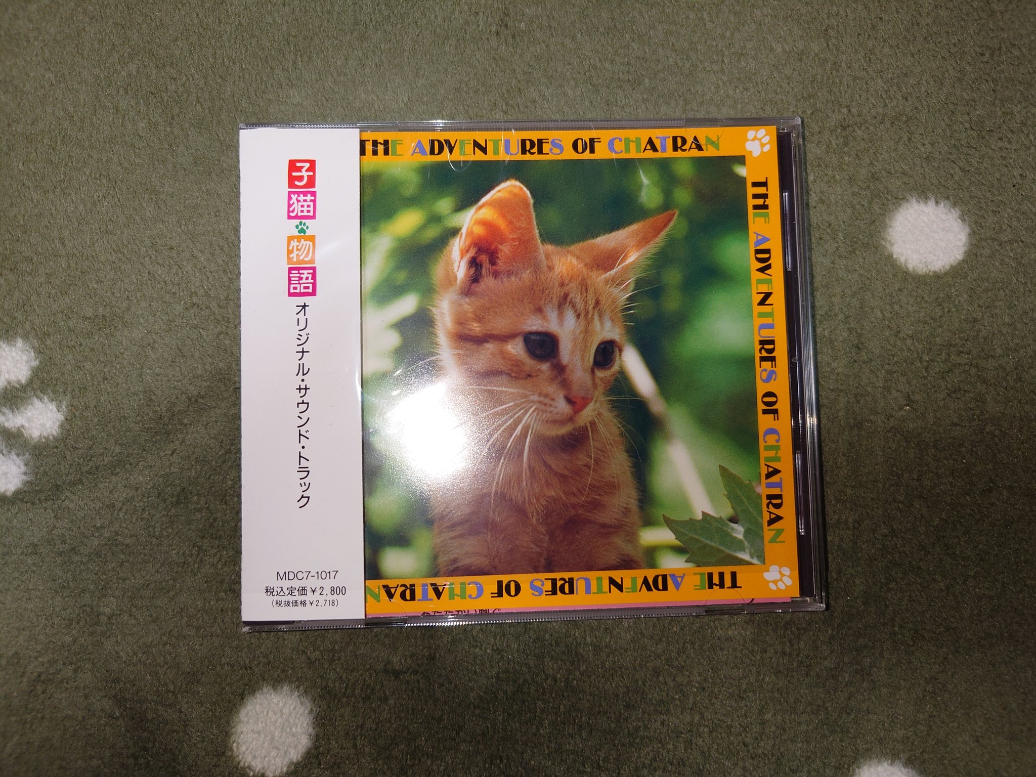 廃盤 巻き込み帯 CD「子猫物語」オリジナル・サウンドトラック 坂本龍一 Amazon.co.jp: 子猫物語: ミュージック