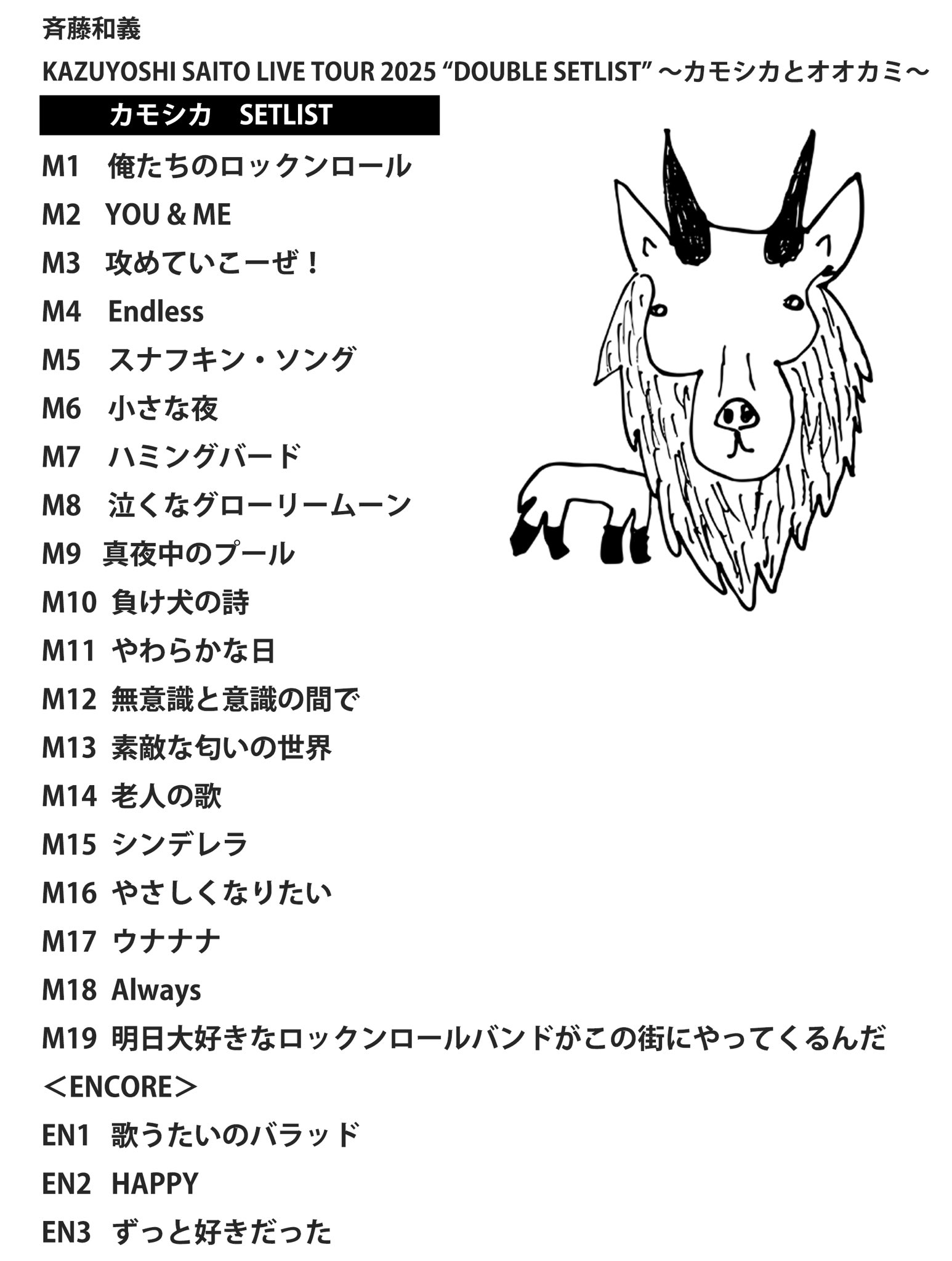 斉藤和義スタッフ on X: 