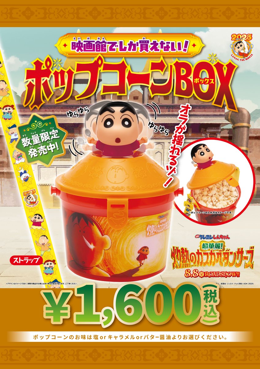 映画クレヨンしんちゃん 超華麗！灼熱のカスカベダンサーズ 公開記念