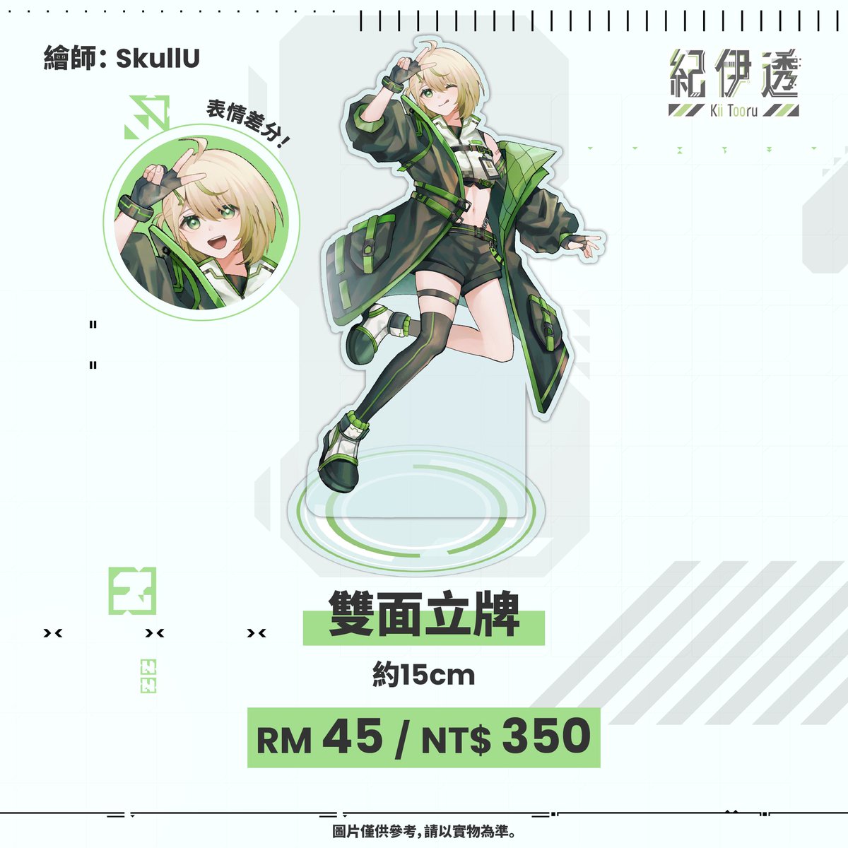 立牌將取消限量，確定加印！
有興趣的大家皆可購買！