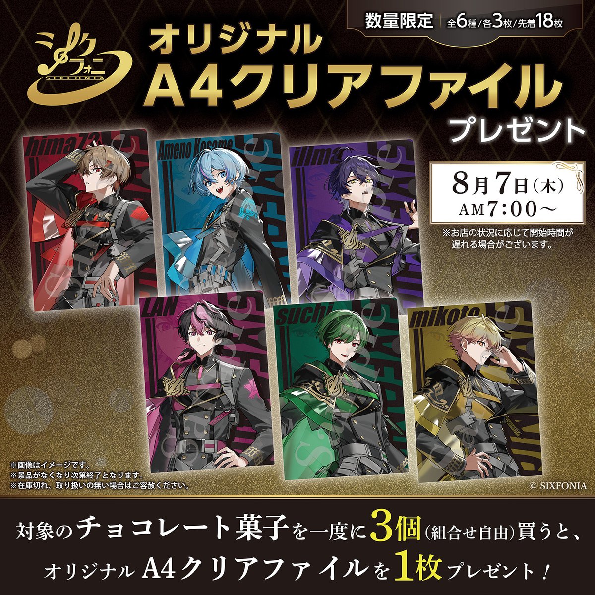 限定値下げ★【当選非売品】AXE×FateHFコラボキャンペーンクリアファイル ◇ ────────── 『 #シクフォニ 』キャンペーン 続報