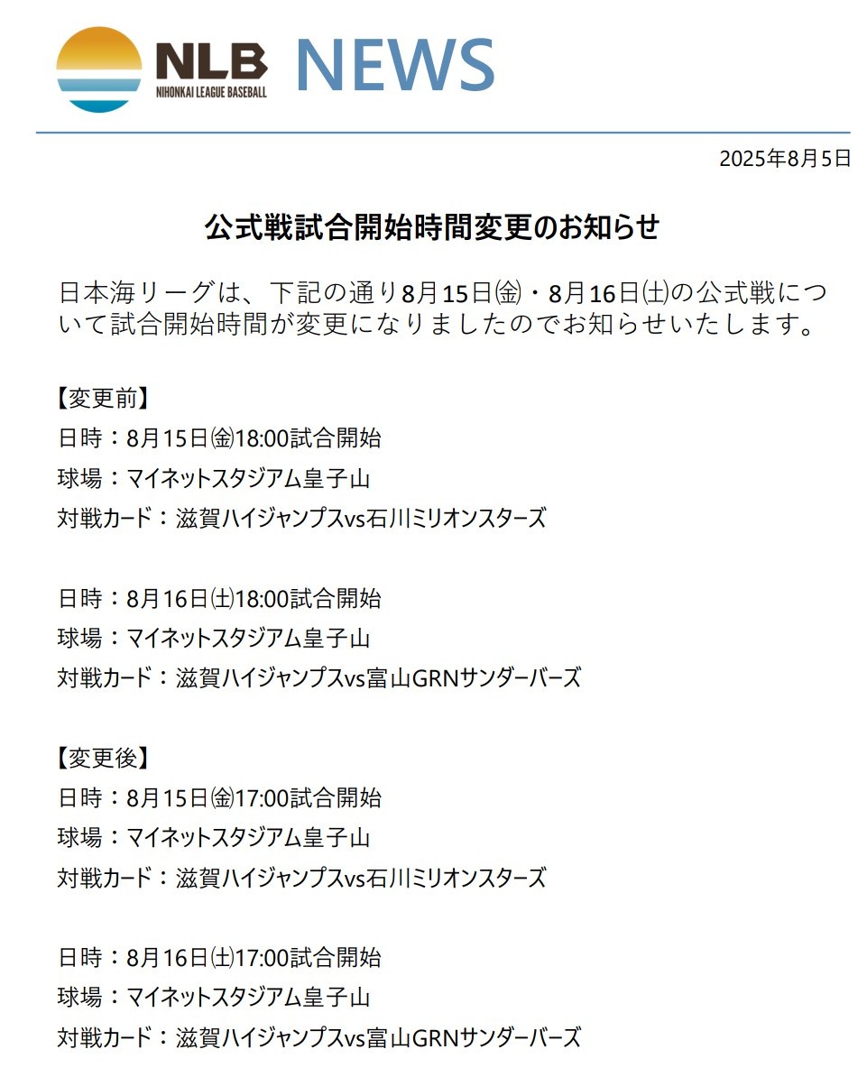 日本海リーグ【公式】 on X: 