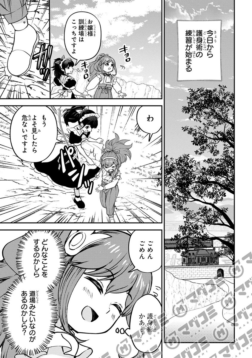 【8/5更新】
享年82歳の異世界転生!?~ハズレ属性でも、スキルだけで無双します~/原作:ラクシュミー 漫画:マヒロタバ キャラクター原案:Laruha
第8話<先読み・プレミアム>
https://t.co/FXw9PUg8jv
