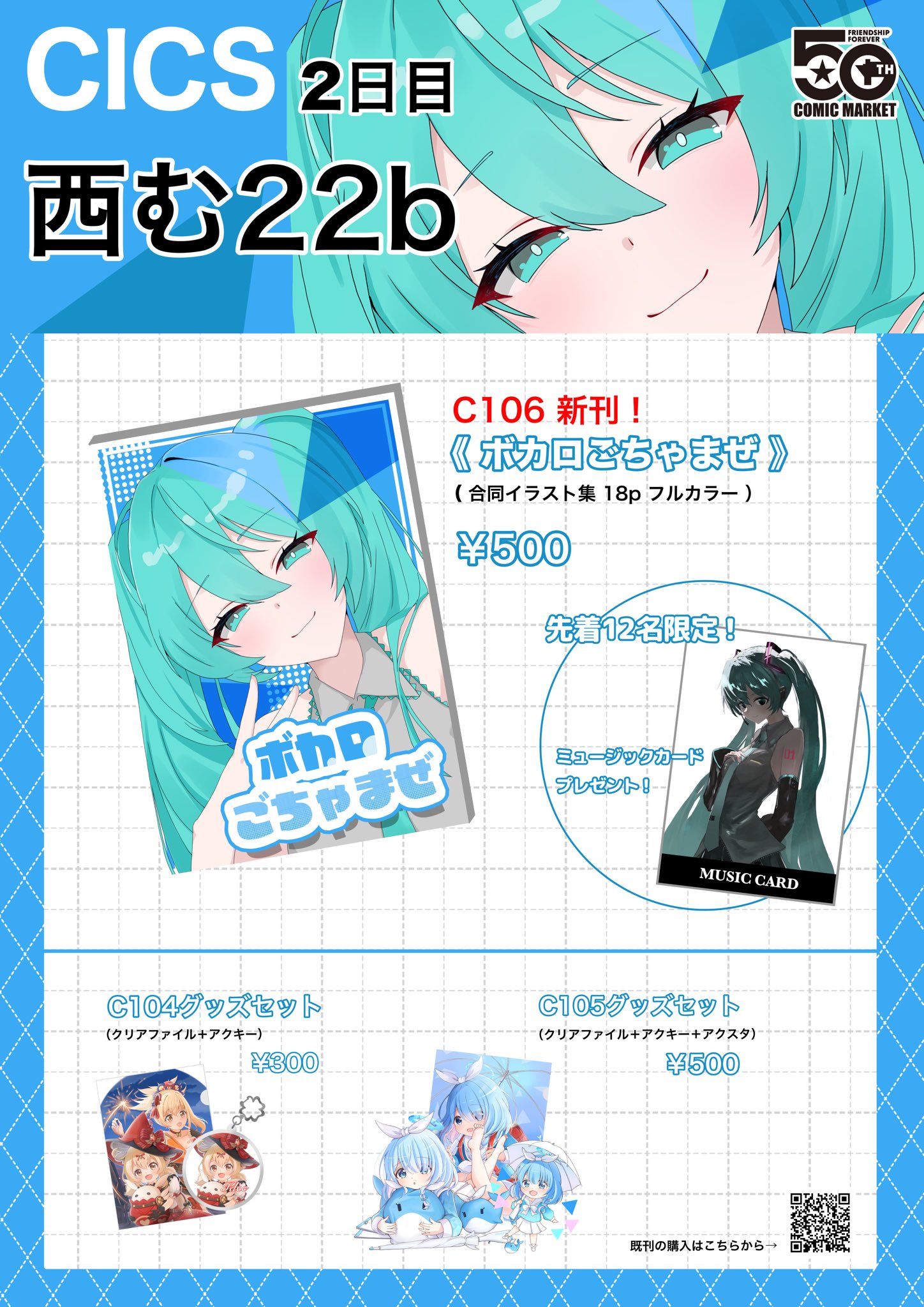 ゆーちゃん。様　ページ うらかた@C106土曜 東へ47b on X: 