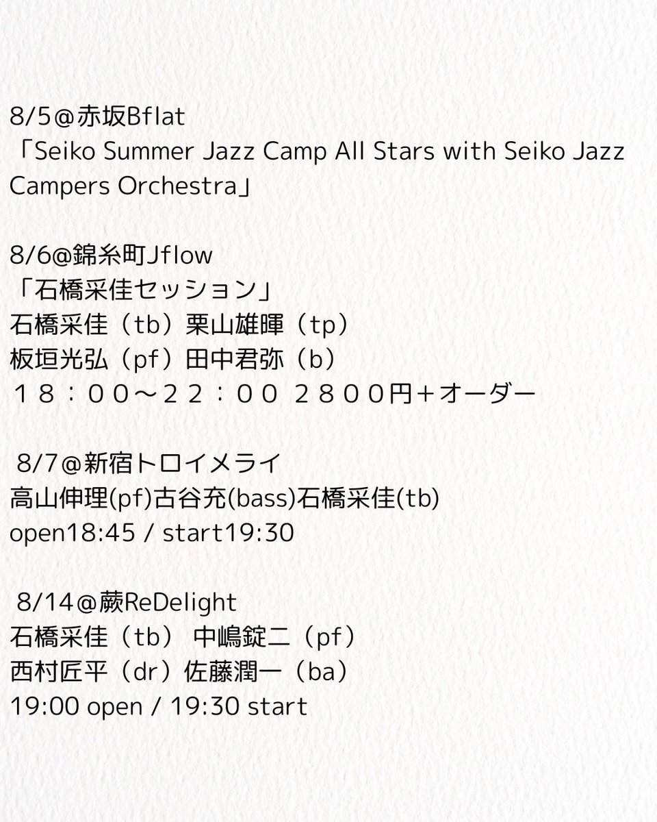 yakachaaaan's tweet photo. 8月の演奏予定🍉
今月は大好きなMichael Deaseさんと共演できる機会が2回もあり本当に楽しみです!!!😻✨ https://t.co/WTyTWV7G7u
