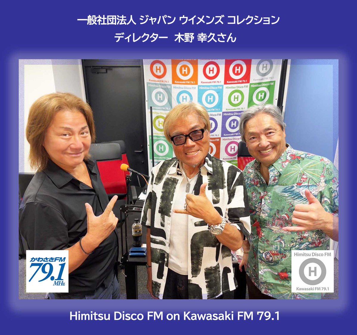 かわさきFM 「ひみつディスコFM」 tweet media