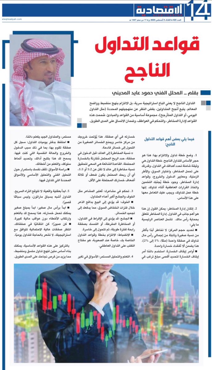 #مقال_الاسبوع 

جريدة الاقتصاديه الكويتيه ..