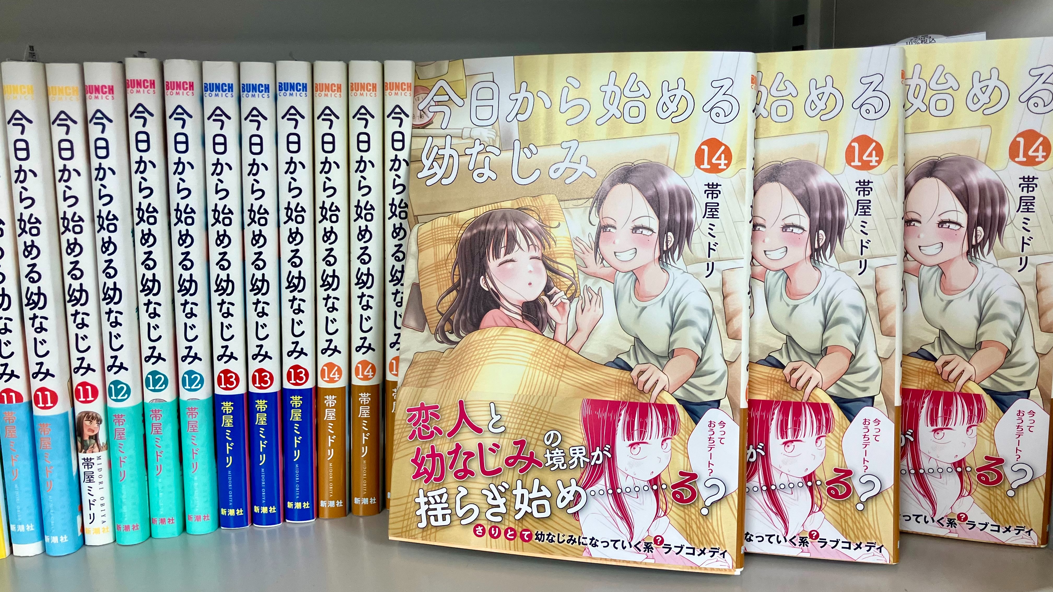 今日から始める幼なじみ』公式 on X: 