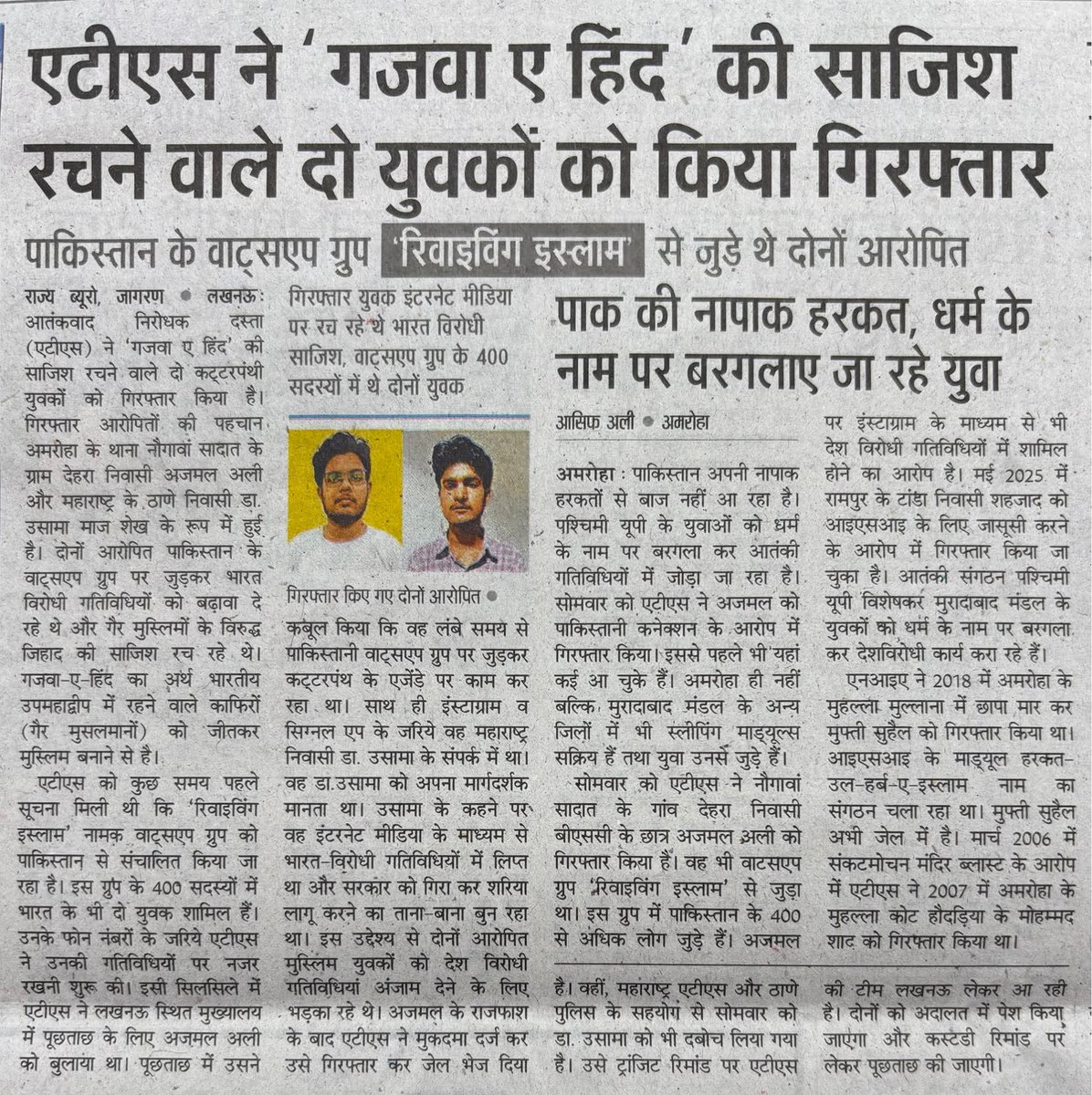 तुम हिन्दू सिर्फ Road, आटा, पानी के लिए लड़ते रहो 
और ये गोल टोपी वाले का mission देखो 
जब देश गजवा ए हिंद हो जाएगा 
तब सब का सब धरा रह जाएगा 
जागो हिन्दू जागो 
उदाहरण _ पाकिस्तान, बांग्लादेश, बंगाल, कश्मीर, केरल...