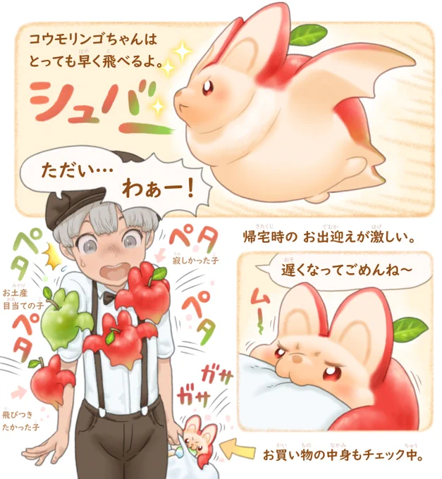 コウモリンゴちゃんの お出迎え🍎🦇 