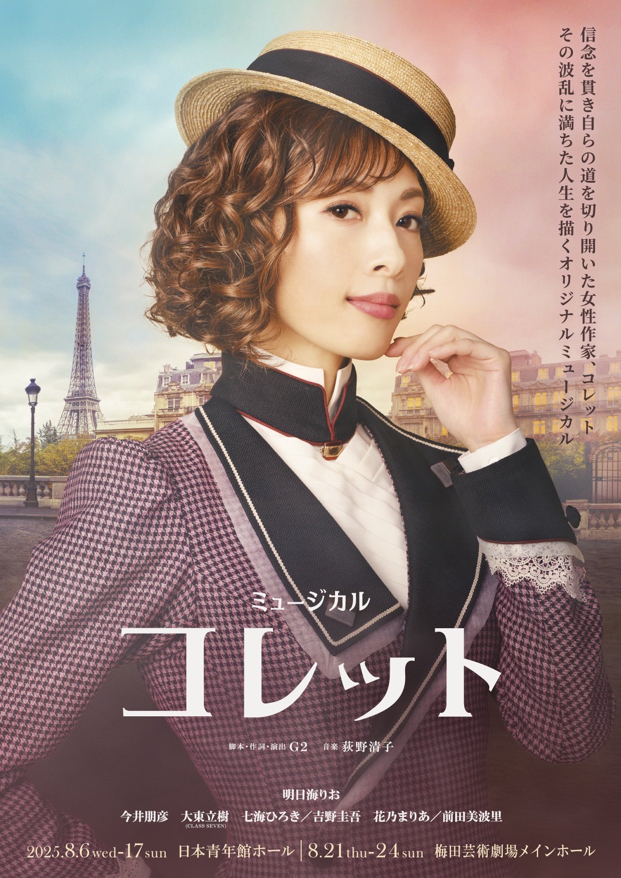 宝塚 明日海りお CRCUBE クリスタルキューブ 新品未使用 匿名配送 元宝塚トップスター・明日海りおの冠番組『明日海りおのアトリエ