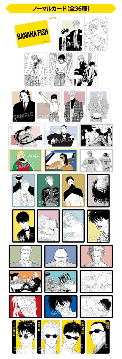 BANANA FISH ウエハース』がローソンで8月22日店頭発売、原作イラスト