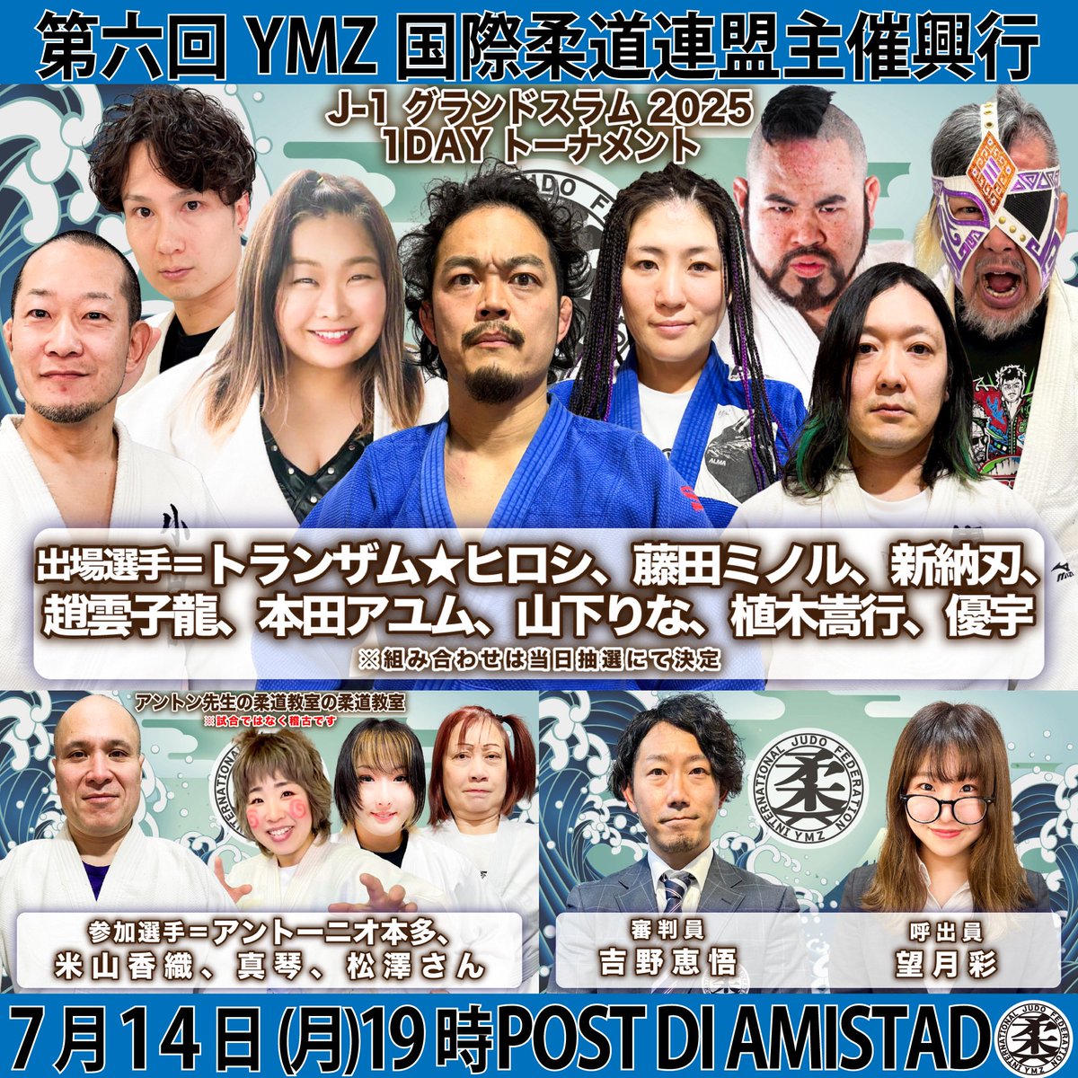 本日19時半はニコプロ！7・14柔道大会中継🥋
ヒロシ会長&amp;クルーザー級王者の趙雲さんとお送りします！
見てね！コメントしてねー( 'Θ' )/

🖥️live.nicovideo.jp/watch/lv348375…

#YMZ国際柔道連盟 #ゴキゲンプロレス #nicopro