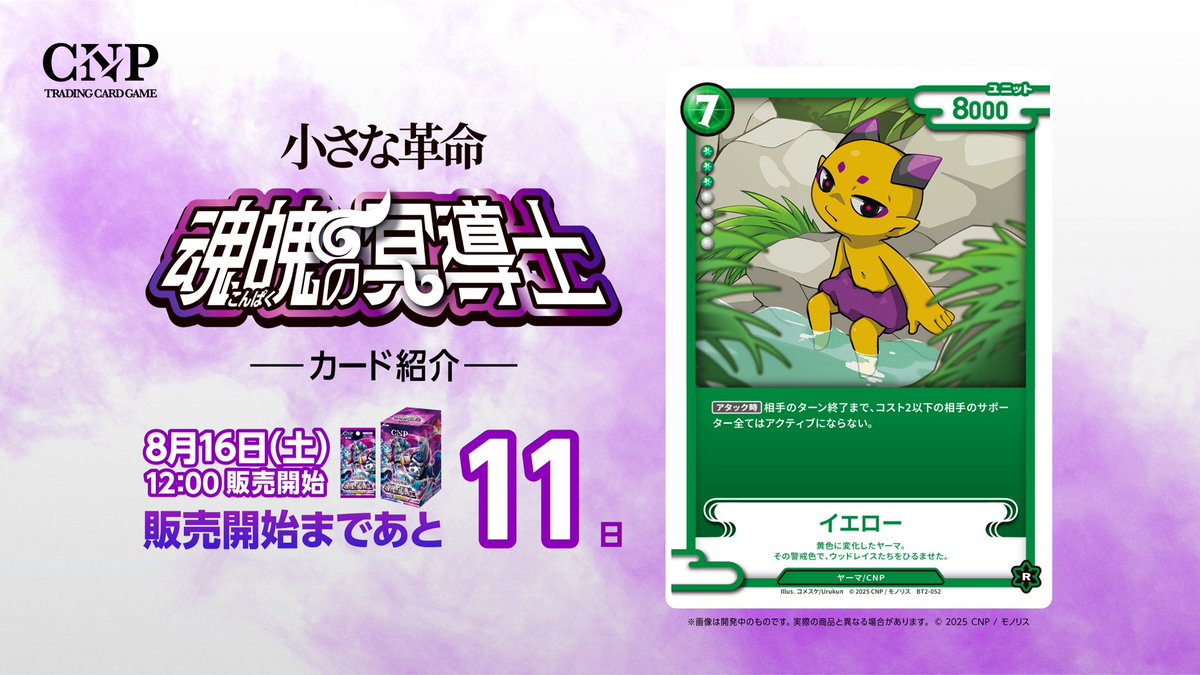 CNPトレカ 「ミタマ」 P(パラレル) 本編未収録限定特別カード CNPトレカ公式 (@Monolithos_CNP) / X