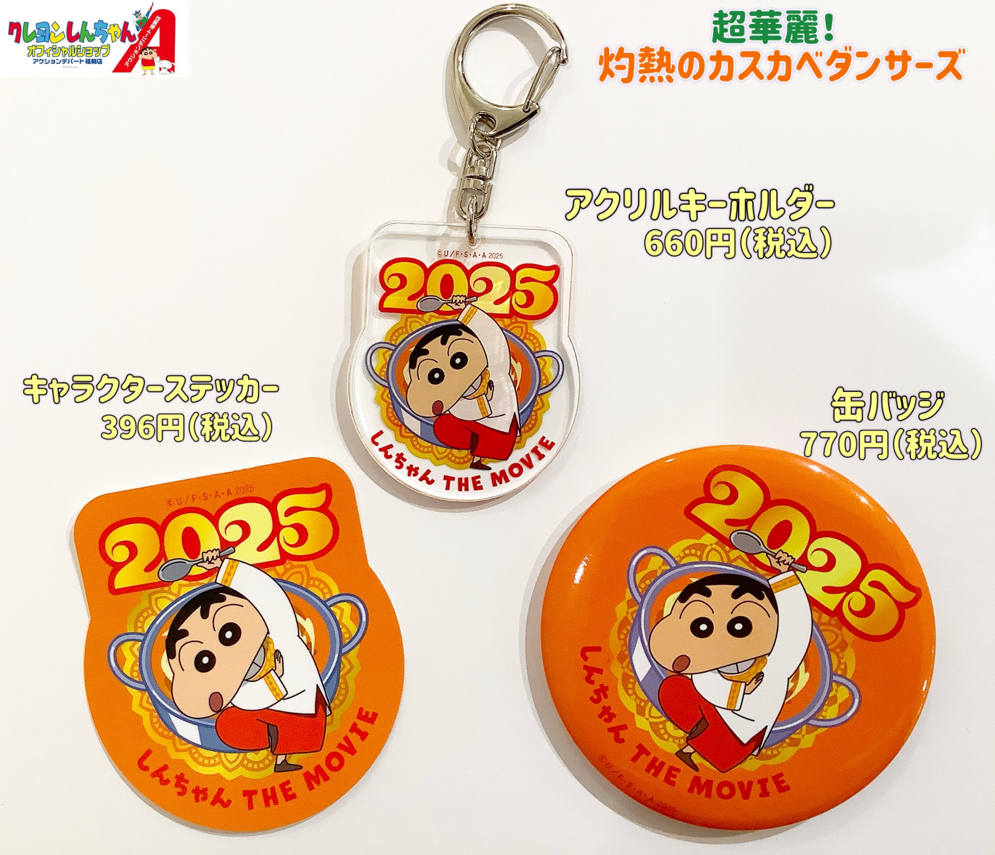 公式】クレヨンしんちゃんオフィシャルショップ～アクション