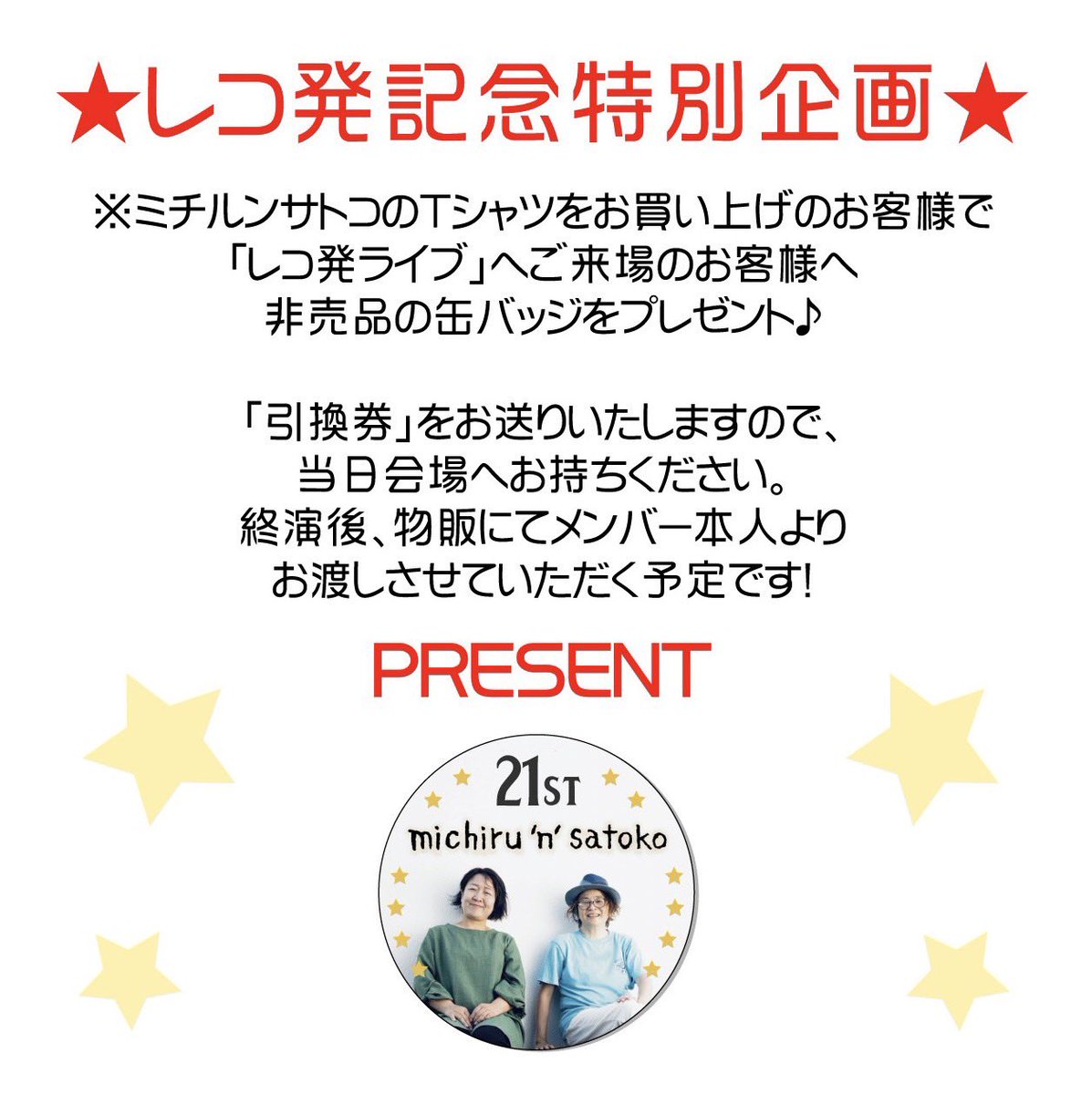 特設ページで受付はじめました‼

ミチルンサトコ『安穏岬へ』発売記念
“Unknown Goods” 
★2025.8/15 23:59まで完全予約商品 parklife2023.base.shop/p/00009

・UnknownTシャツ2種 
・Unknownトートバック2種 
・安穏缶バッジ3個セット 
⭐️Tシャツお買い上げの方でレコ発Liveへご来場の方には来場者特典！
