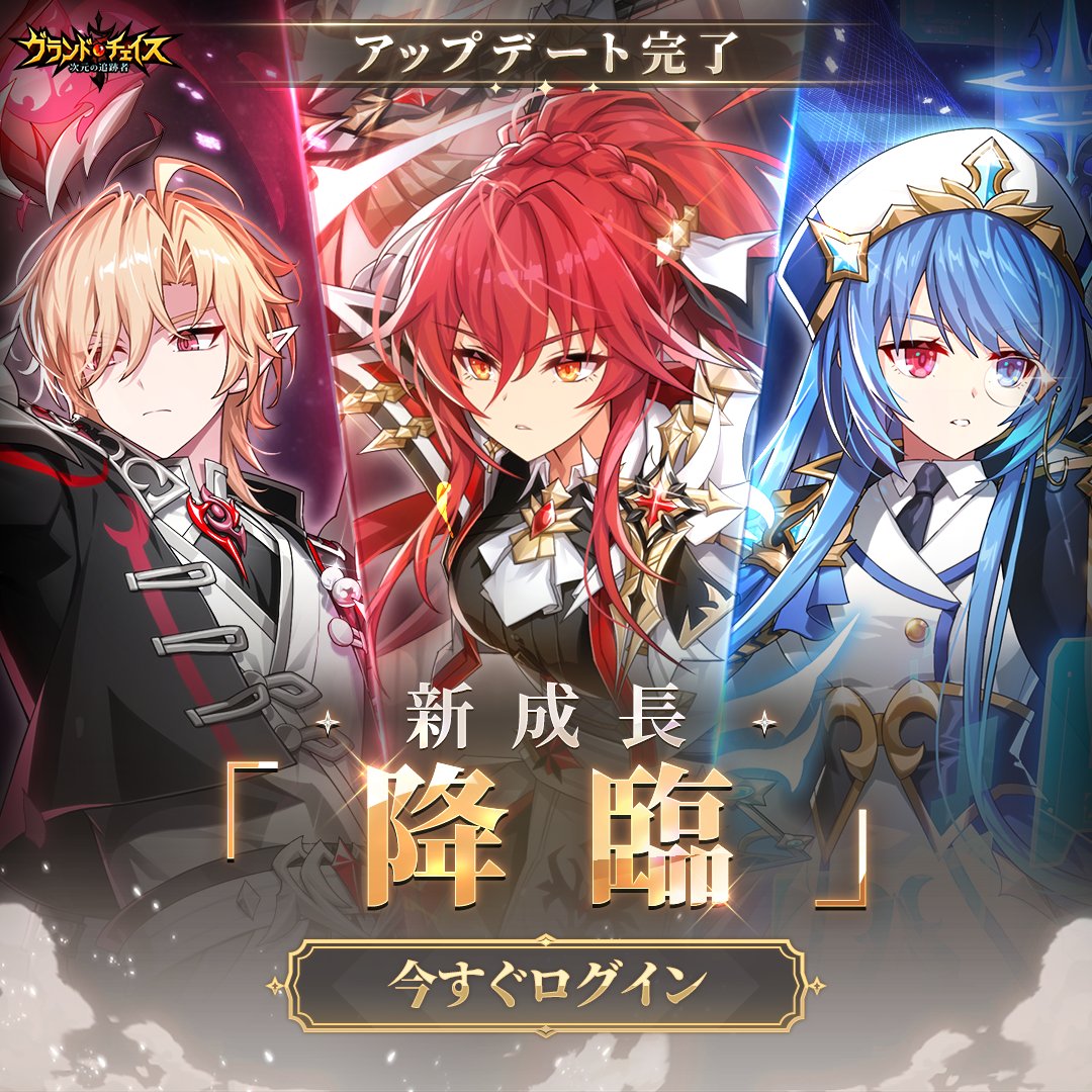 グランドチェイス-次元の追跡者- (@GrandChase_JP) / X