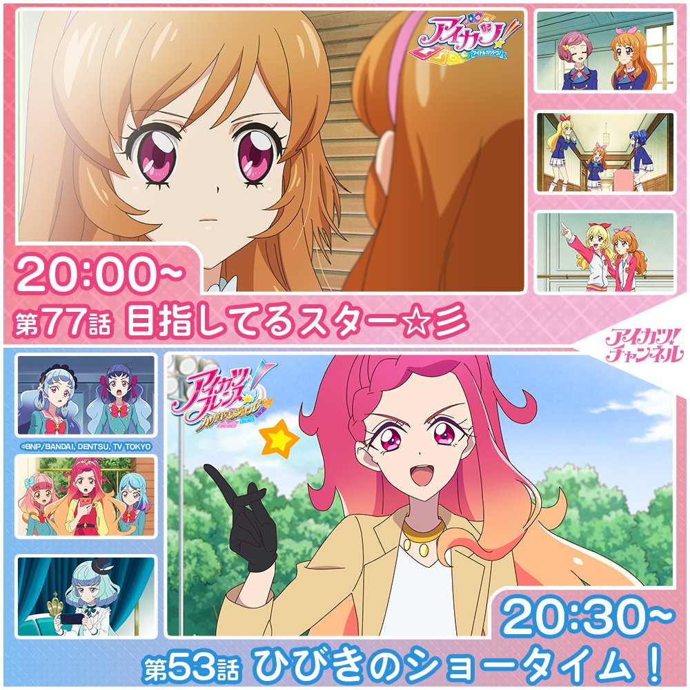 アイカツ！シリーズ アニメ公式 on X: 
