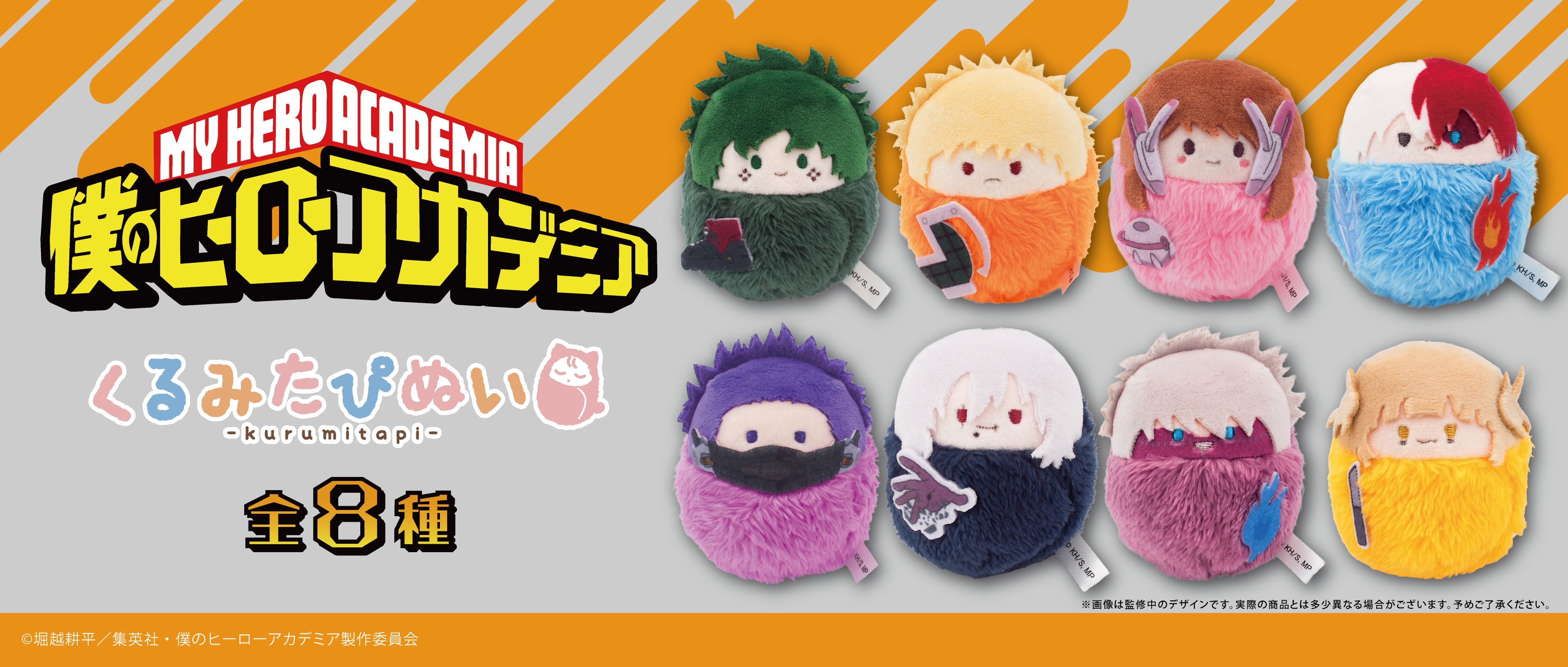 僕のヒーローアカデミア グッズまとめ 僕のヒーローアカデミア グッズ情報 (@heroaca_info) / X