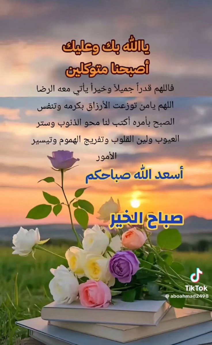 #صباح_الخيرᅠ

 اللهم ارزقنا في هذا الصباح توفيقا ونورا وراحة وطمأنينة.. تسكن بها أرواحنا وتلم بها شملنا 
وتصلح بها حالنا وتبهج بها نفوسنا..♥️

 صبــــــاح الخير والسعادة 🌺🍃