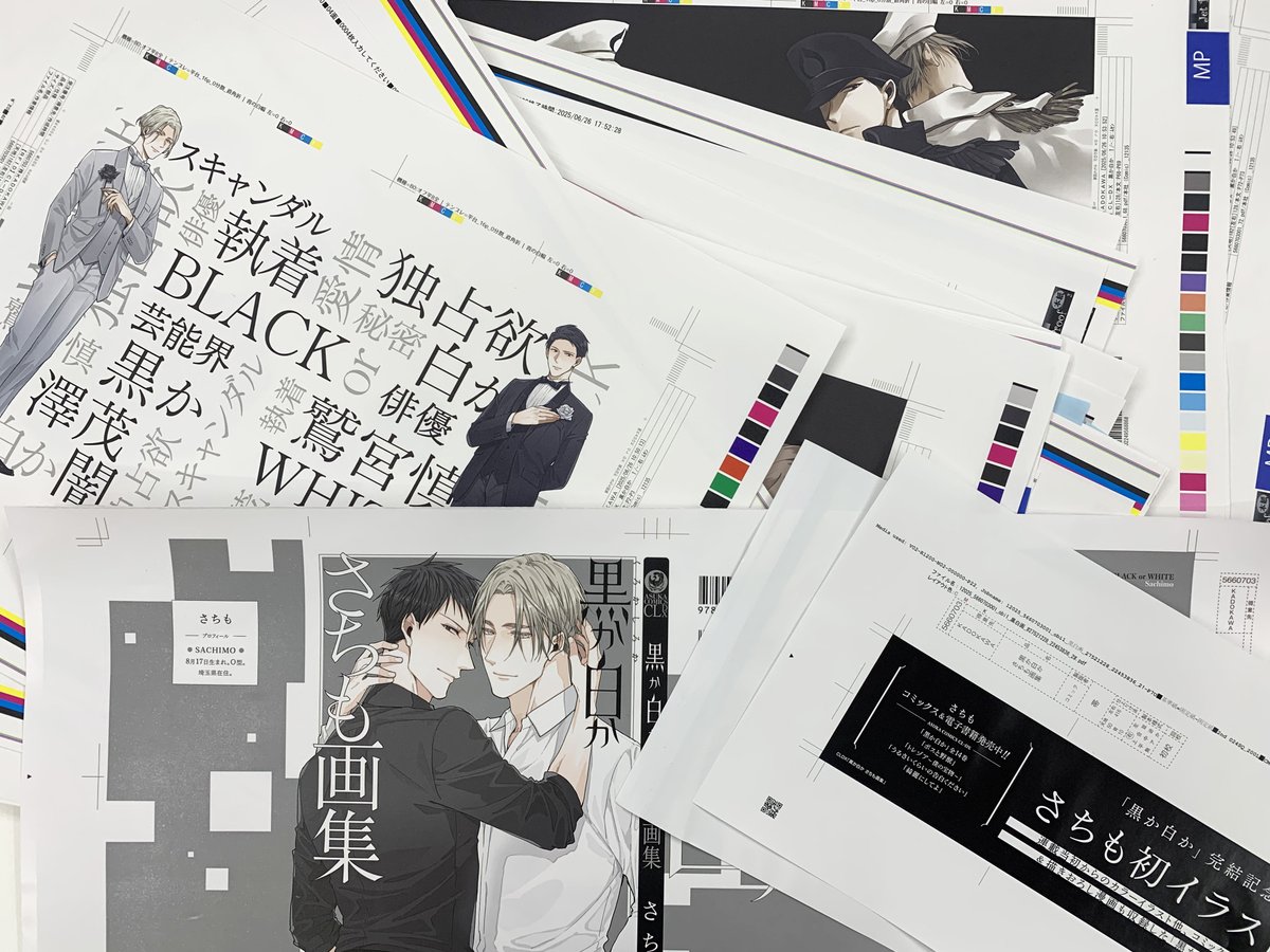 黒か白か 9巻セット 告知】 さちも先生初のイラスト集「黒か白か さち 