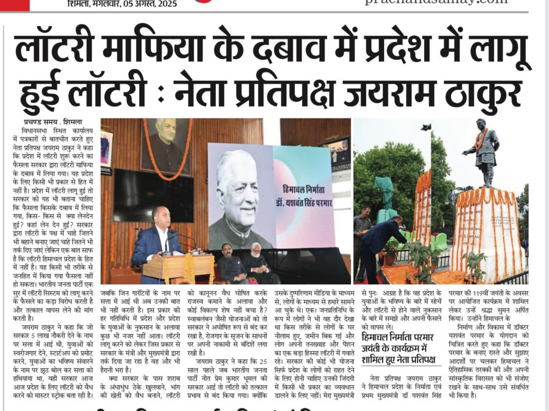 हम हिमाचल के युवाओं के भविष्य का फैसला लॉटरी माफिया को नहीं करने देंगे। 

शुकराना, नज़राना और जबराना के दम पर लॉटरी माफिया ने प्रदेश सरकार से लॉटरी वैध करवाई है। 

प्रदेश विरोधी फैसले को सरकार तत्काल वापस ले।

#हिमाचल_विरोधी_कांग्रेस_सरकार