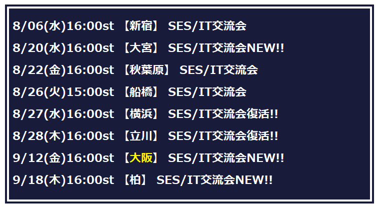 zetto2024st's tweet image. 最近、疎かしてて久ぶりのポストになります💦

zetto主催のSES/IT交流会の日程になります!!

これから東京23区外も力入れようと思っています！

皆様のご参加、お待ちしております😊

z2024.jp

#SES交流会
#システムエンジニアリング
#zetto