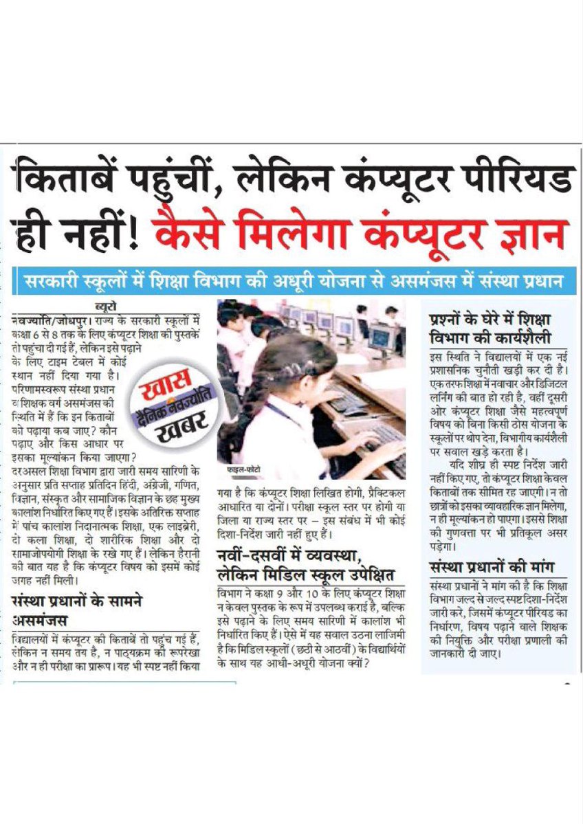 Mr. Kunal Chourasiya (@iem_kunal) on Twitter photo किताबें पहुंची,लेकिन कंप्यूटर पीरियड ही नहीं कैसे मिलेगा कंप्यूटर ज्ञान,माननीय CM <a href="/BhajanlalBjp/">Bhajanlal Sharma</a> से मेरा निवेदन है की इस विषय पर अमल करे ताकि कंप्यूटर शिक्षा के साथ-साथ युवाओं को रोजगार भी मिल सके काफी समय से कंप्यूटर शिक्षक की भर्ती नहीं हुई हैं #कंप्यूटर_अनुदेशक_भर्ती_जारी किताबें पहुंची,लेकिन कंप्यूटर पीरियड ही नहीं कैसे मिलेगा कंप्यूटर ज्ञान,माननीय CM <a href="/BhajanlalBjp/">Bhajanlal Sharma</a> से मेरा निवेदन है की इस विषय पर अमल करे ताकि कंप्यूटर शिक्षा के साथ-साथ युवाओं को रोजगार भी मिल सके काफी समय से कंप्यूटर शिक्षक की भर्ती नहीं हुई हैं #कंप्यूटर_अनुदेशक_भर्ती_जारी