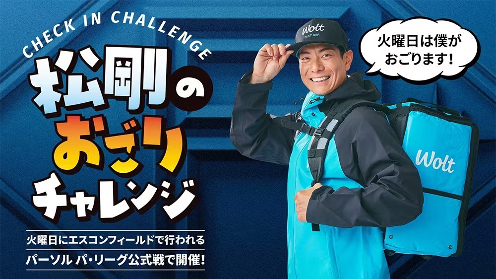 RT @FightersPR: ／ 火曜日限定✨ 「松剛のおごりチャレンジ」開催