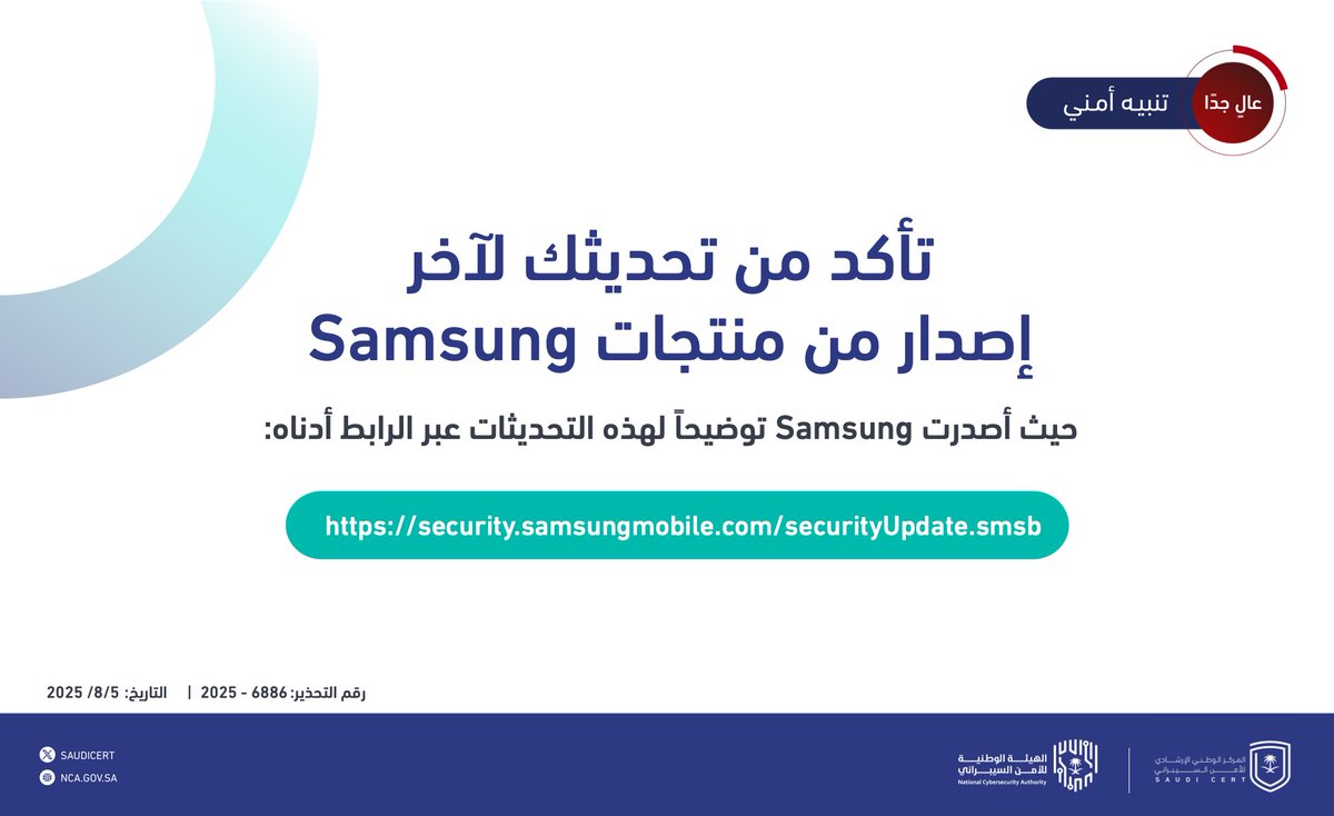 تحذير أمني:   

بادر بإجراء التحديثات الأمنية على منتجات Samsung.

🔗nca.gov.sa/ar/cert/6967/