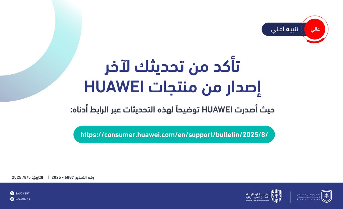 تحذير أمني:   

بادر بإجراء التحديثات الأمنية على منتجات HUAWEI.

🔗nca.gov.sa/ar/cert/6968/