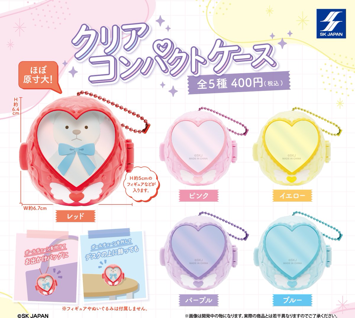 公式】SKカプセルトイチーム (@skcapsuletoy) / X