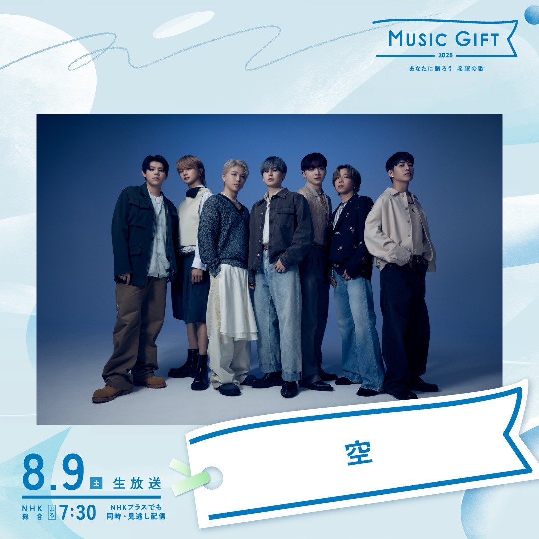 BE:FIRST (@befirstofficial) on Twitter photo 8/9(å)19:30ïœ20:55, 22:00ïœ22:50 çæŸé
NHKç·åãMUSIC GIFT 2025 ãããªãã«èŽãã åžæã®æãã
<a href="/nhk_kouhaku/">ãæééå®ãMUSIC GIFT 2025</a>
BE:FIRST åºæŒ
'空' TVåæ«é²
ðnhk.jp/g/music/blog/zâŠ
#NHK_MUSICGIFT
#BF_空
#BEFIRST 8/9(å)19:30ïœ20:55, 22:00ïœ22:50 çæŸé
NHKç·åãMUSIC GIFT 2025 ãããªãã«èŽãã åžæã®æãã
<a href="/nhk_kouhaku/">ãæééå®ãMUSIC GIFT 2025</a>
BE:FIRST åºæŒ
'空' TVåæ«é²
ðnhk.jp/g/music/blog/zâŠ
#NHK_MUSICGIFT
#BF_空
#BEFIRST