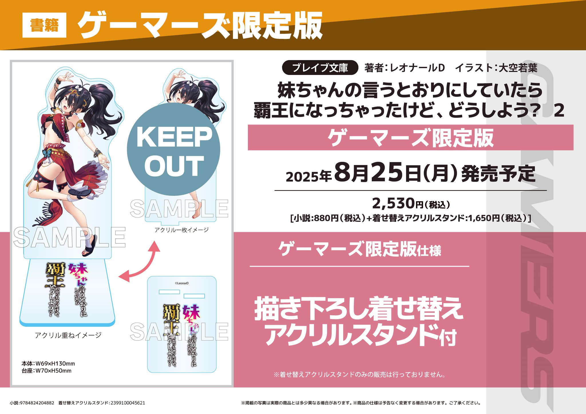 未開封【ゲーマーズ限定】理想の彼女 描き下ろし着せ替えアクリルフィギュア キミに恋する三姉妹 6 ゲーマーズ限定版 描き下ろしアクリル