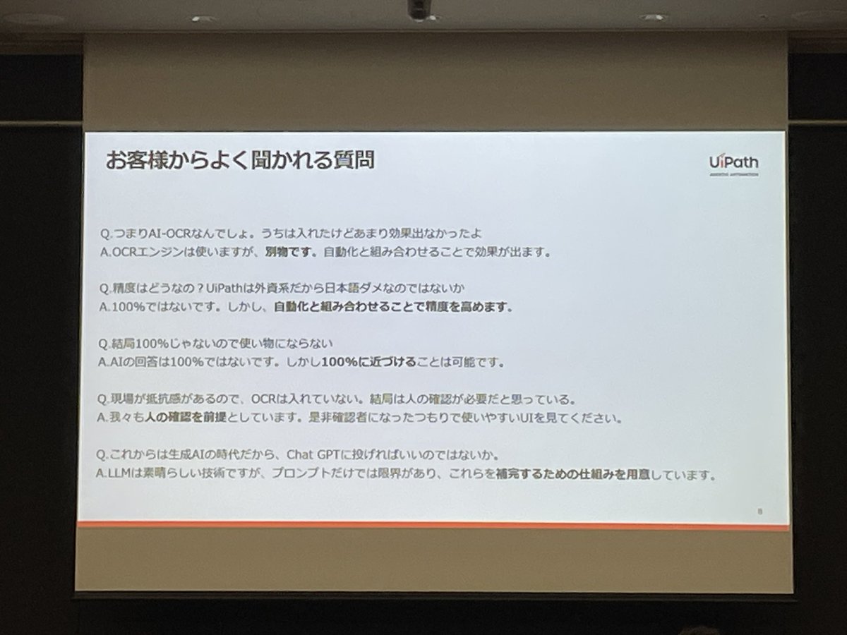IXP って？#UiPath ユーザーからよくある質問　 #UiPathFriends