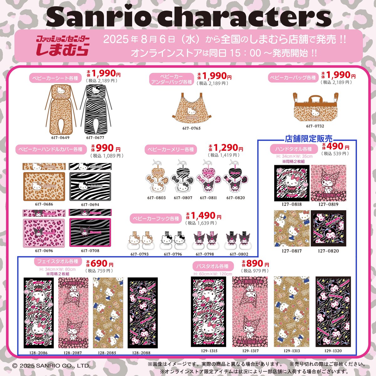 お詫びと訂正】 8/3(日）17時に投稿しました告知内容に一部誤りが